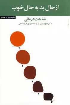 کتاب از حال بد به حال خوب اثر...