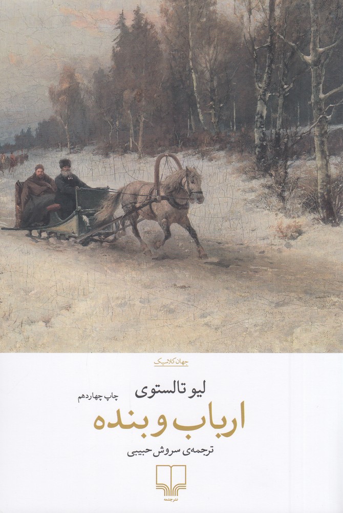 کتاب ارباب و بنده اثر لئو تولستوی از...