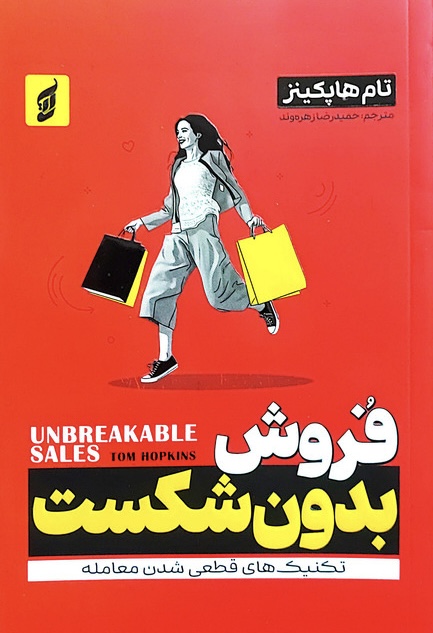 کتاب فروش بدون شکست اثر تام هاپکینز از...