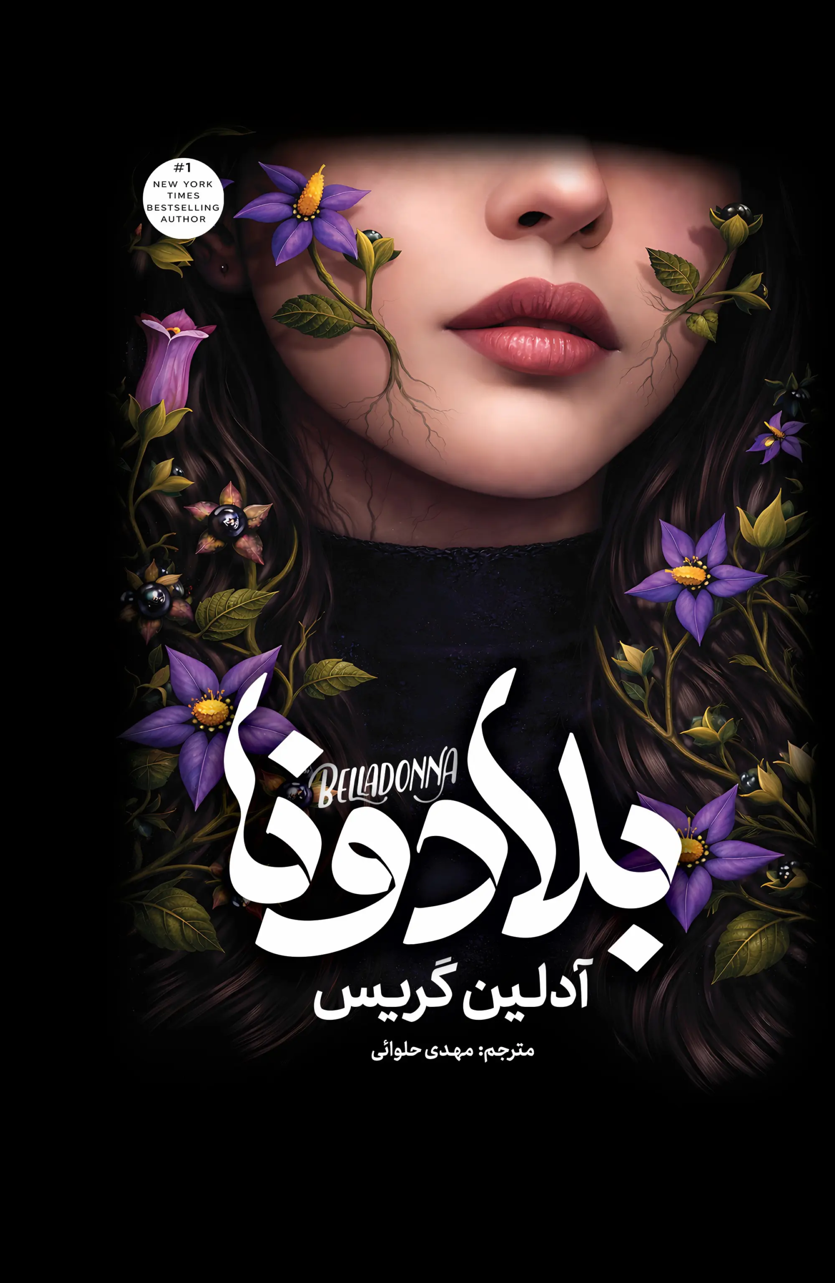 کتاب بلادونا اثر آدلین گریس از نشر آذربیان